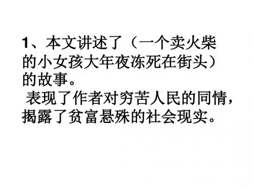 卖火柴的小女孩答案