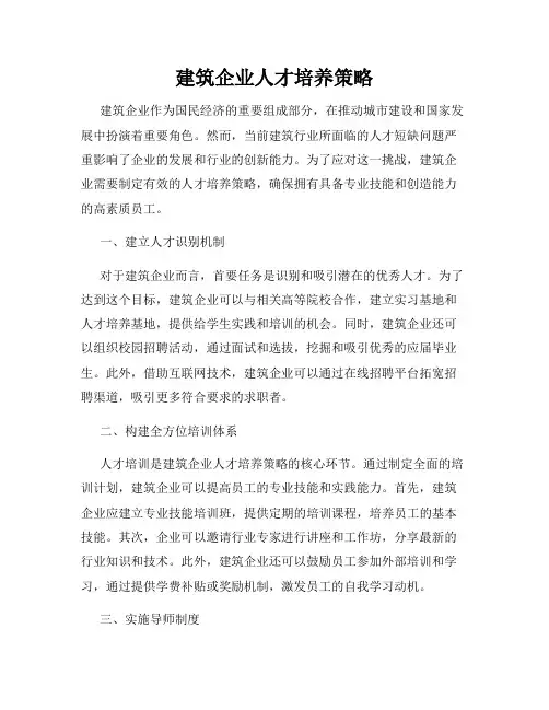 建筑企业人才培养策略