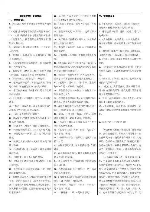 自考《民间文学概论11342》考前知识点和练习复习资料(仅供参考)