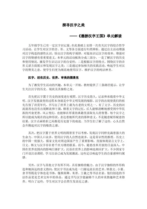 探寻汉字之美──《遨游汉字王国》单元解读