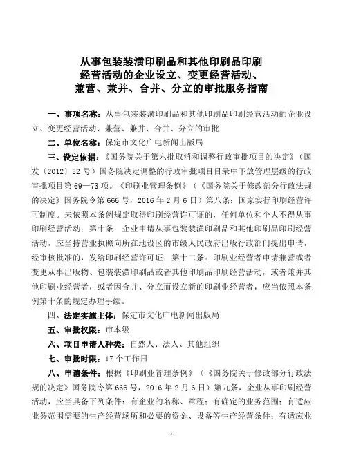 从事包装装潢印刷品和其他印刷品印刷