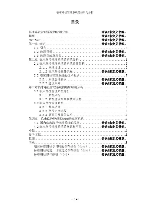 临床路径管理系统的应用与分析