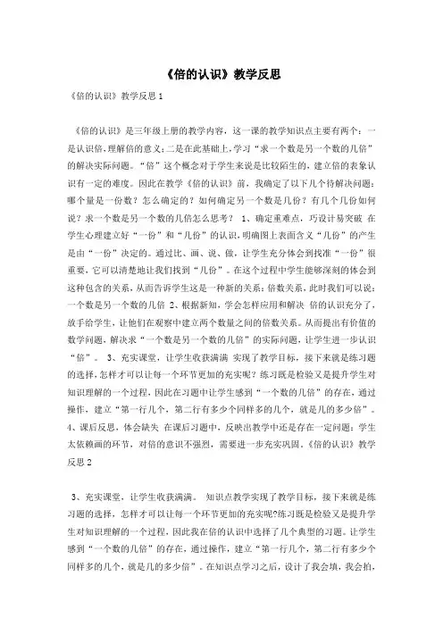 《倍的认识》教学反思