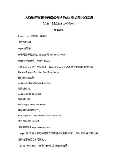 人教新课标高中英语必修5 Unit4重点知识点汇总