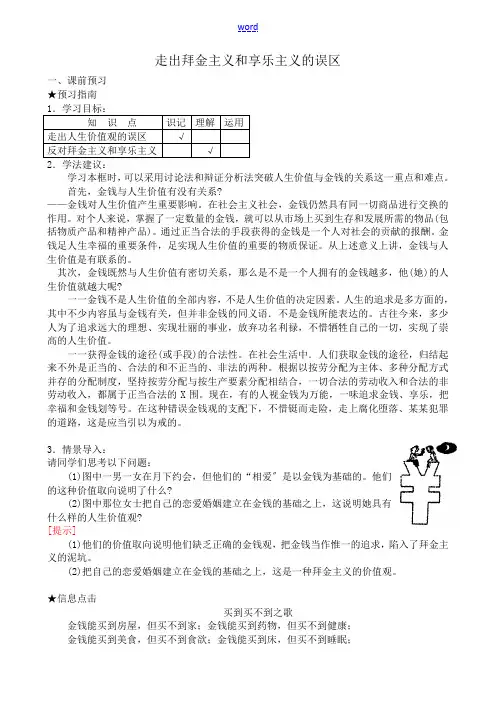高二政治下册走出拜金主义和享乐主义的误区