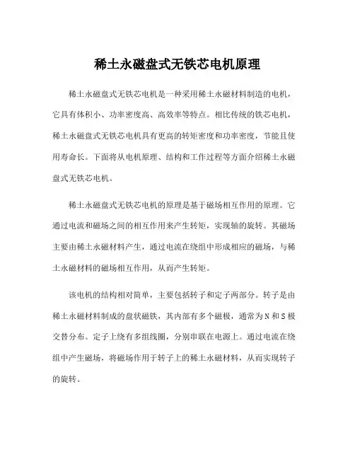 稀土永磁盘式无铁芯电机原理