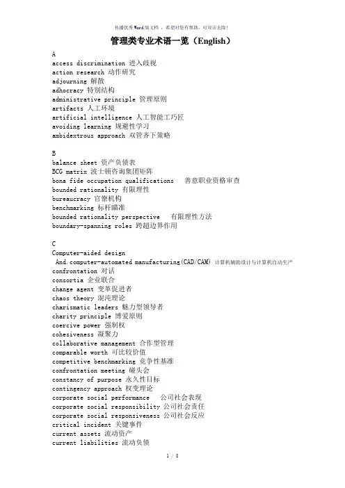 管理类专业术语一览
