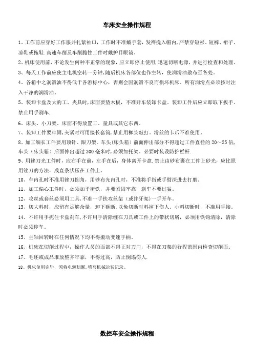 机械加工安全操作规程大全