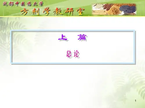 幻灯片1成都中医药大学普通高等教育