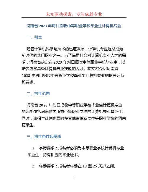 河南省2023年对口招收中等职业学校毕业生计算机专业