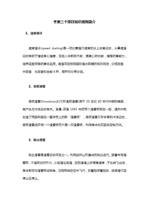 东奥三个项目知识规则简介