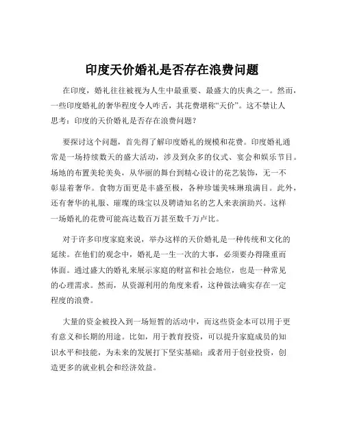 印度天价婚礼是否存在浪费问题