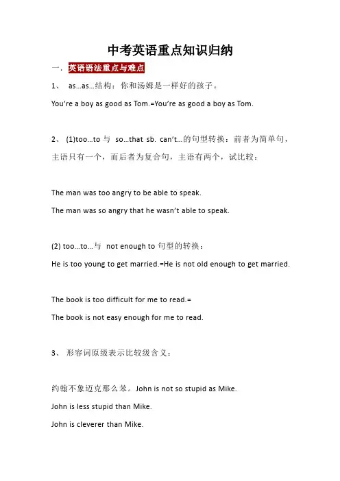 中考英语重点知识归纳笔记