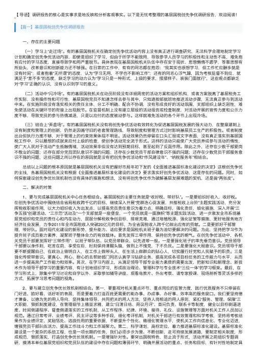 基层国税创先争优调研报告