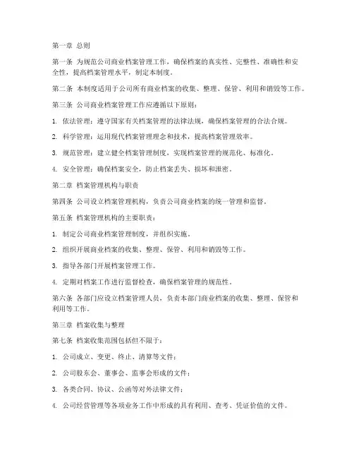 商业档案管理制度