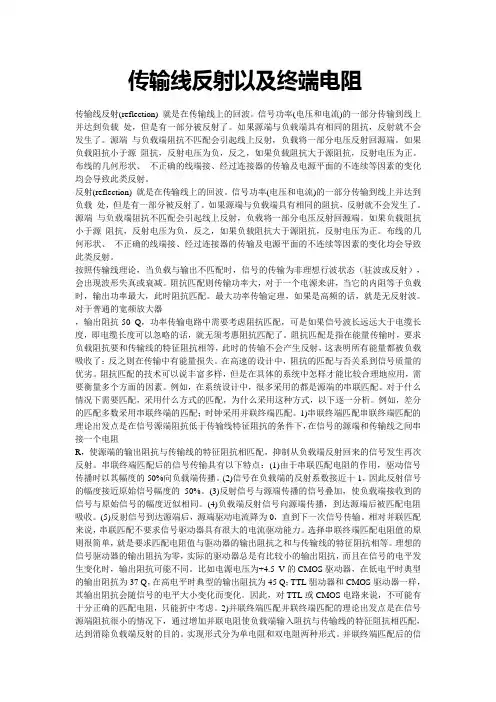 传输线反射以及终端电阻