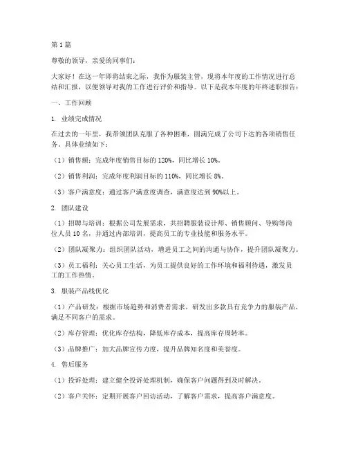 服装主管年终述职(3篇)