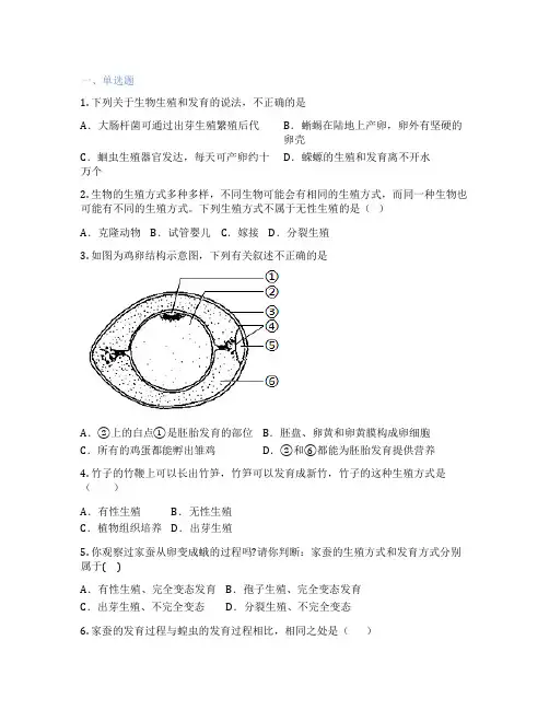 人教版生物 八年级下册 第一章 生物的生殖和发育 课后练习题