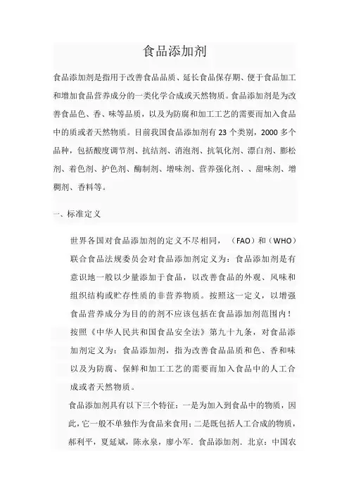 食品添加剂分类大全