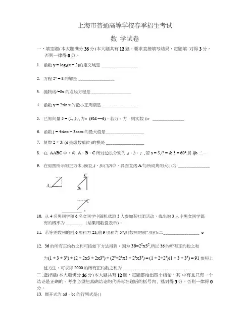 上海市春季高考数学试卷(含答案).doc