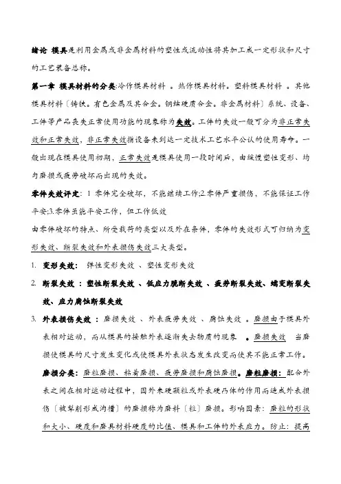 模具材料基础知识讲义