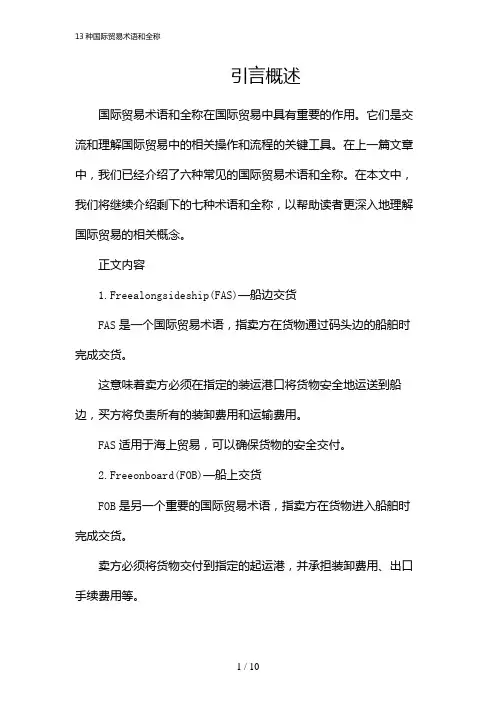 13种国际贸易术语和全称
