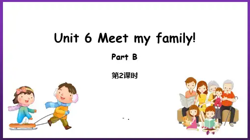《Meet my family!》PartB PPT教学课件(第2课时)