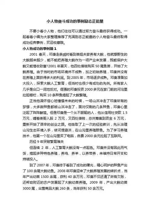 小人物奋斗成功的事例励志正能量