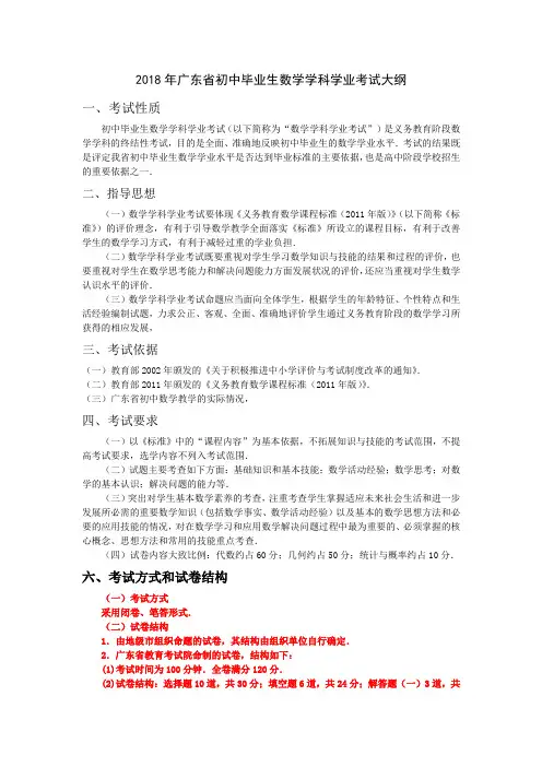 2018年广东省初中毕业生数学学科学业考试大纲 考纲解读(一)