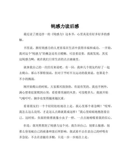 钝感力读后感