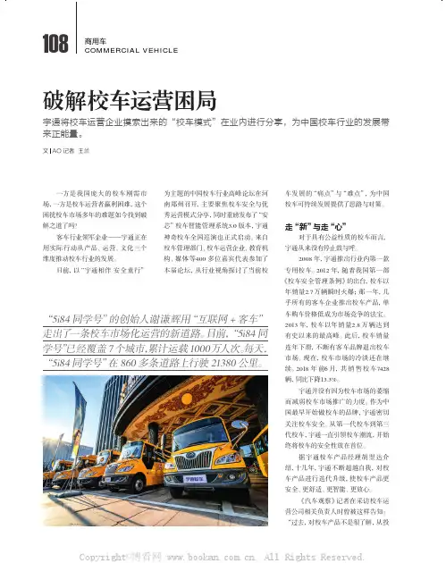 破解校车运营困局