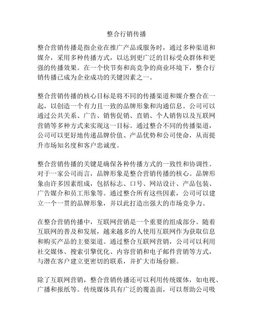 整合行销传播