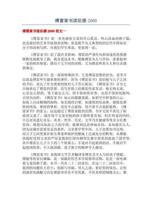 傅雷家书读后感2000
