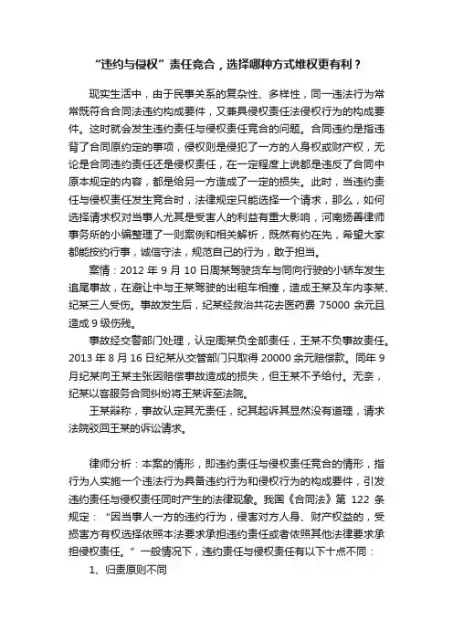 “违约与侵权”责任竞合，选择哪种方式维权更有利？