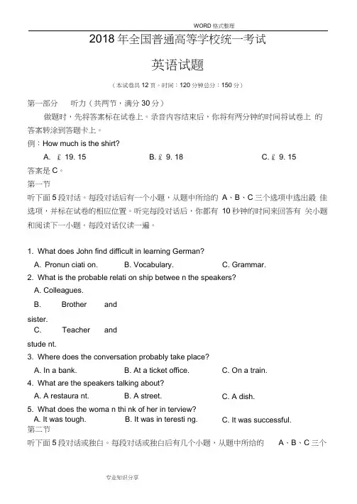 2018高考英语全国卷2[附答案解析](2)