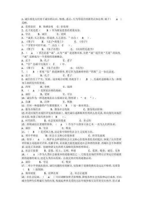 2018《专业技术人员诚信建设》题库及答案(包通过)