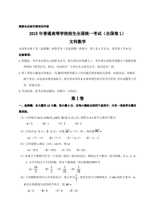 2015年全国高考文科数学试题及答案