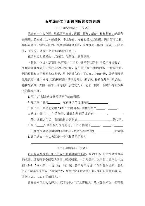 最新统编版部编版人教版语文五年级下册课内阅读专项训练