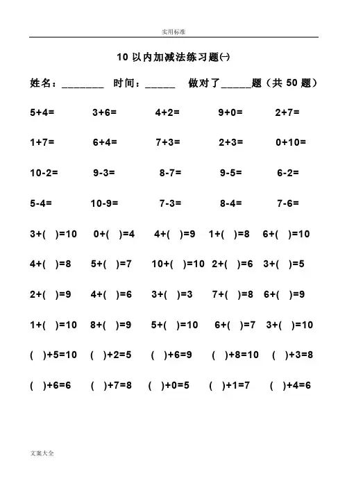 幼儿算术---10以内加减法练习题_直接打印版