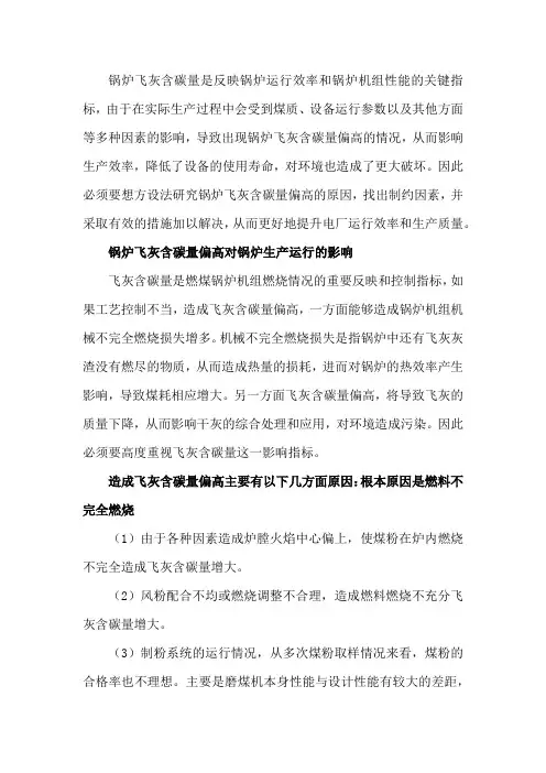 飞灰含碳量偏高的控制办法