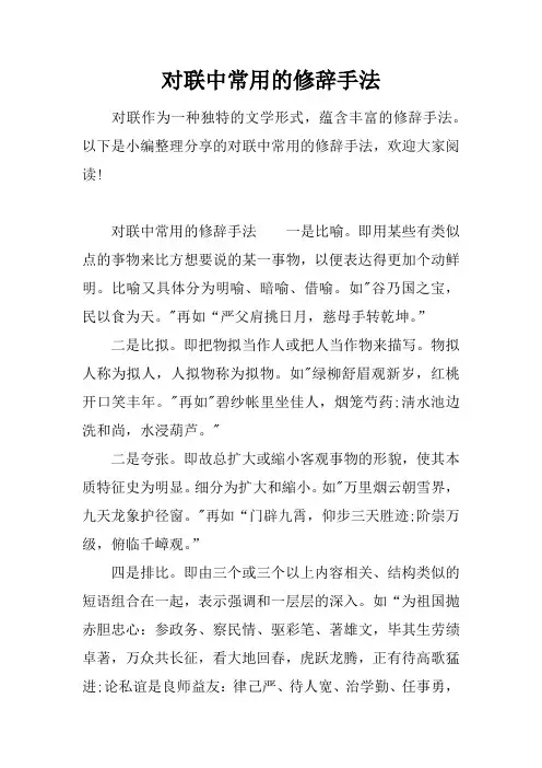 对联中常用的修辞手法