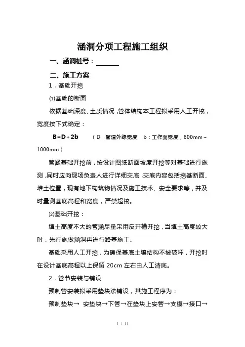 涵洞分项工程开工报告