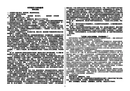 时评类作文常用结构用20160122