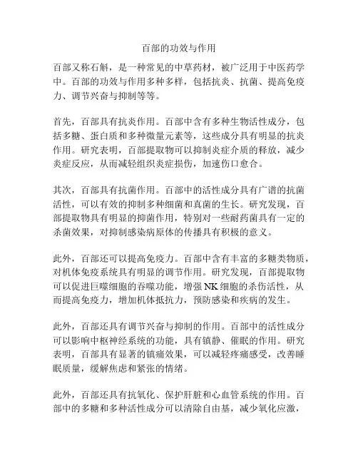 百部的功效与作用