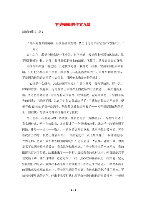 有关蜻蜓的作文九篇