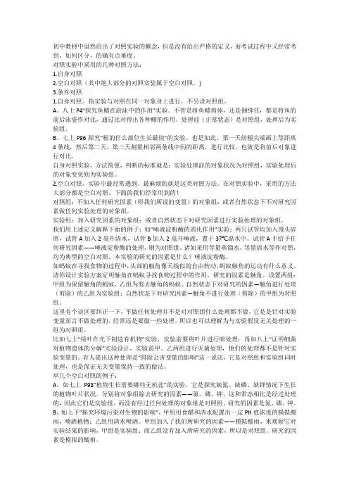 对照组和实验组的区别
