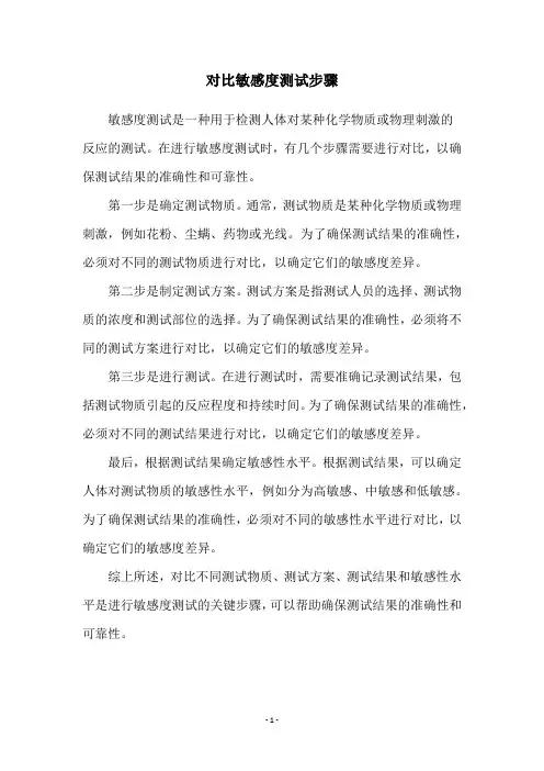 对比敏感度测试步骤
