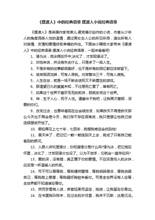 《摆渡人》中的经典语录摆渡人小说经典语录