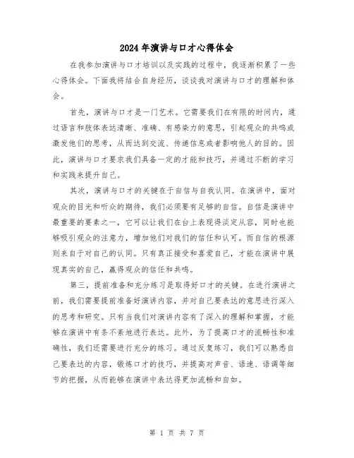 2024年演讲与口才心得体会(3篇)