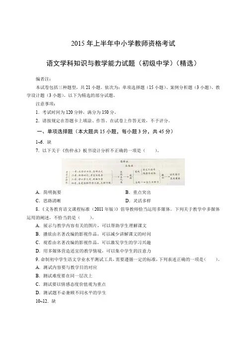2015年上教师资格证科目三初级语文真题